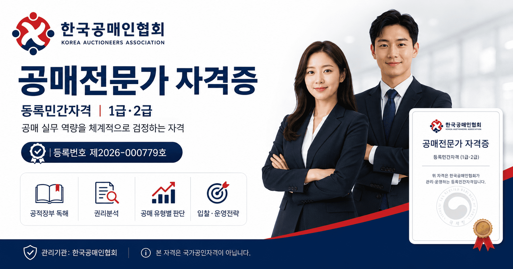 공매전문가-자격증-등록민간자격-대표이미지