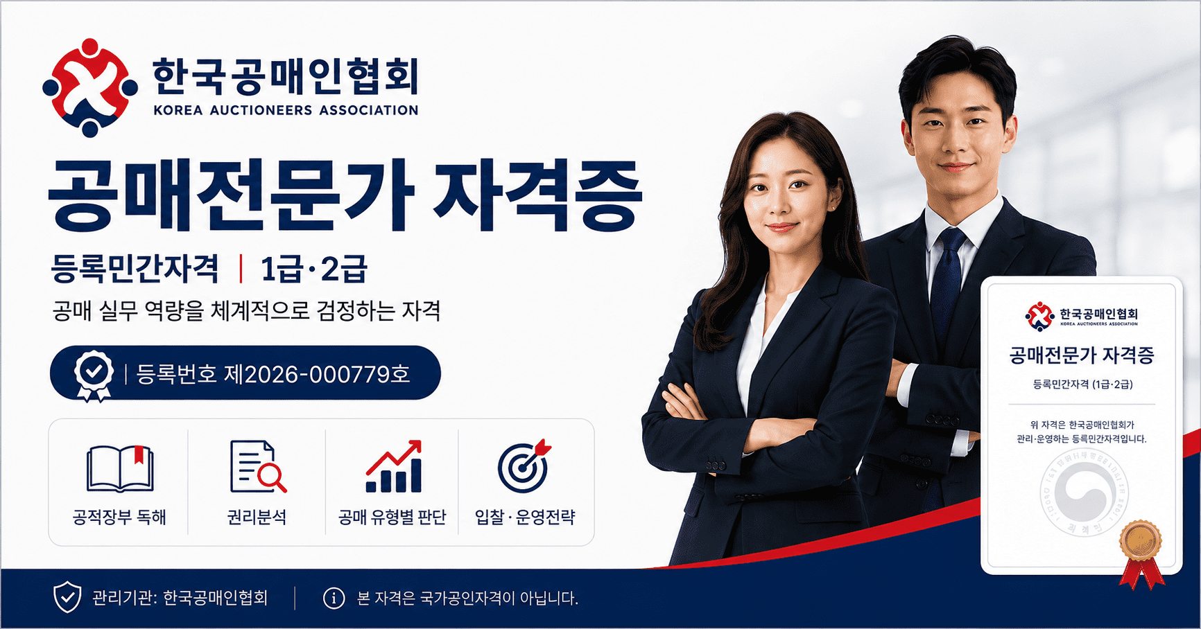 공매전문가-자격증-등록민간자격-대표이미지