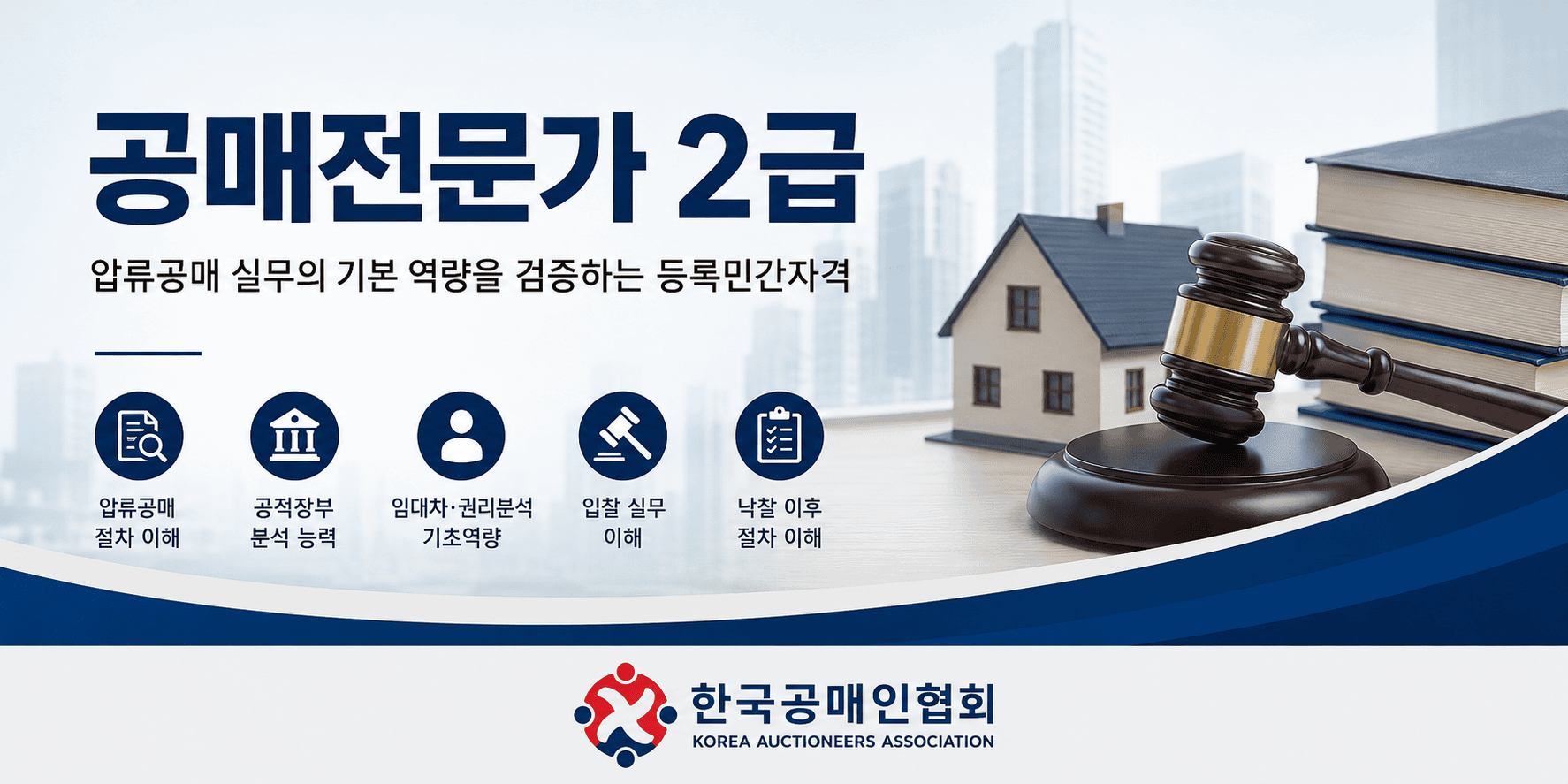 공매전문가 자겨증 2급을 설명하는 이미지
